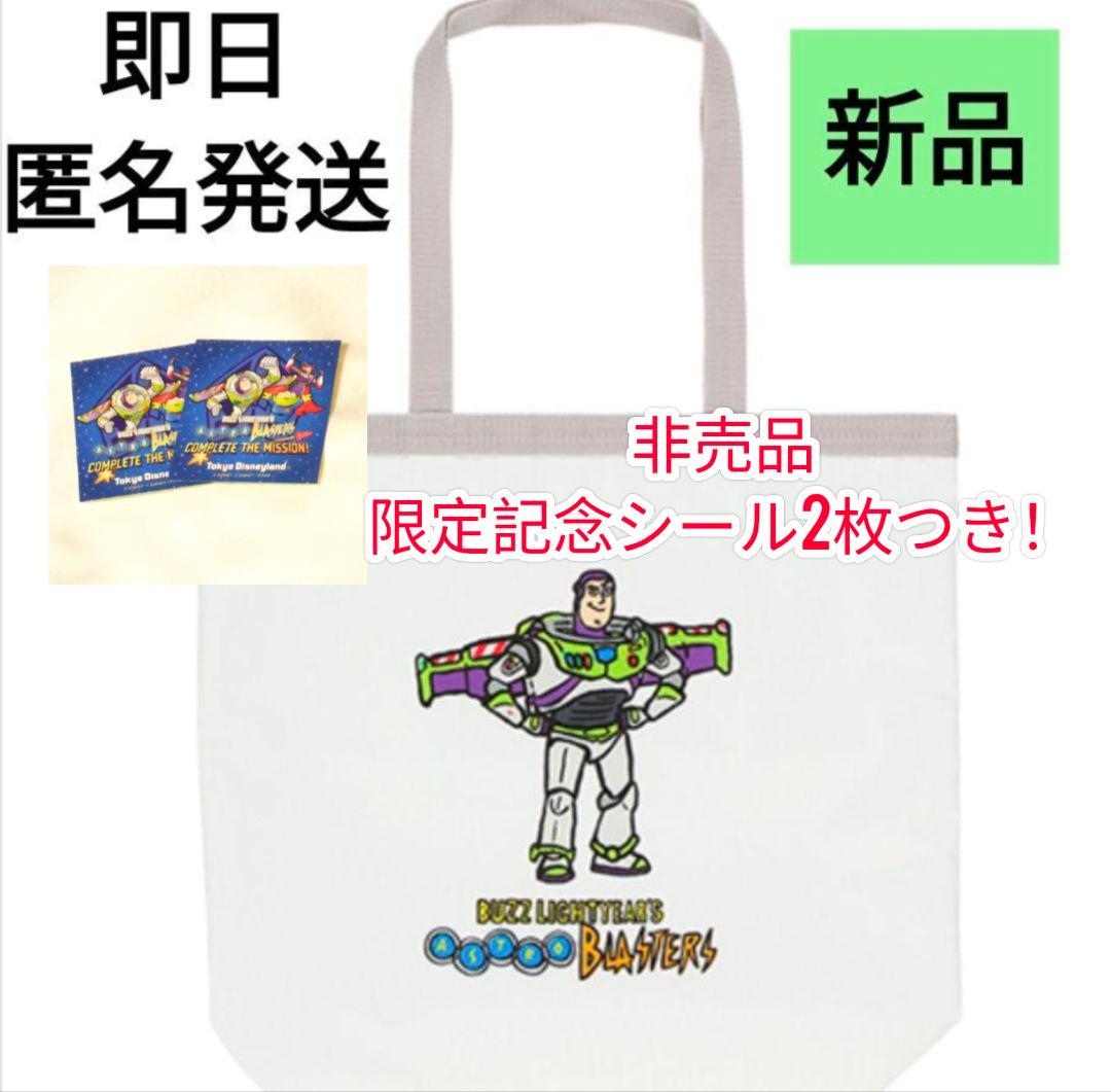 ディズニー バズライトイヤー アストロブラスター トートバッグ 限定