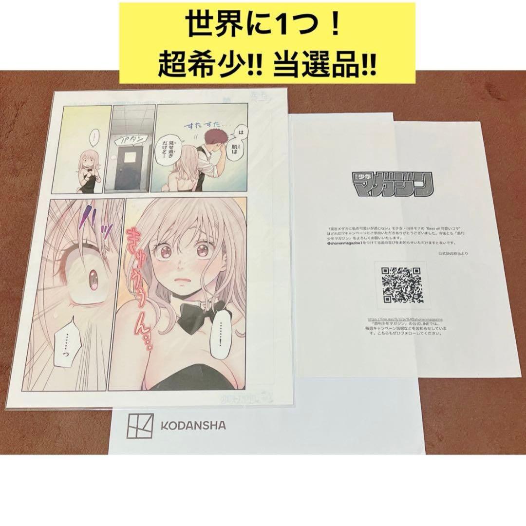 【超希少!!】黒岩メダカに私の可愛いが通じない カラー複製原画 当選品 抽選 大人気ラブコメ『黒岩メダカに私の可愛いが通じない』バレンタイン