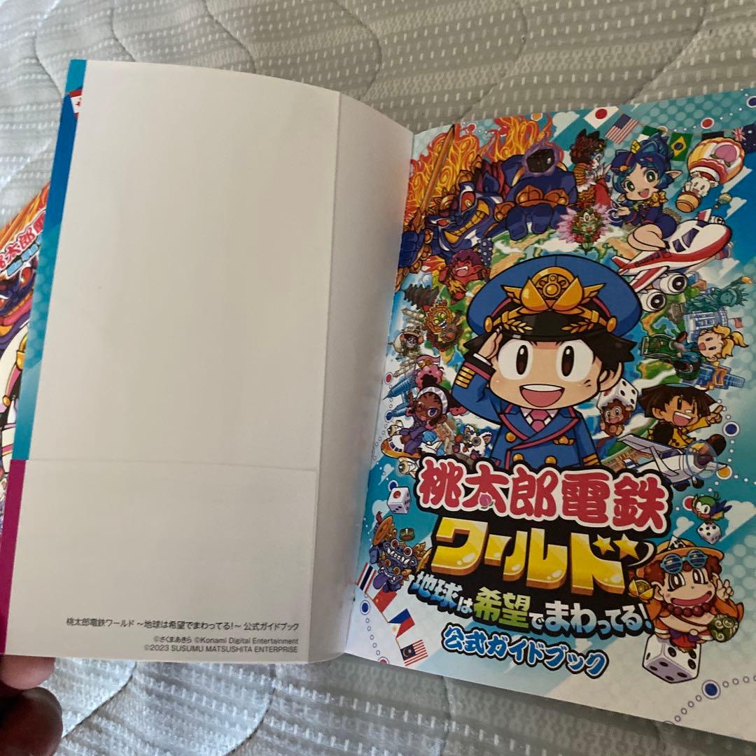 桃太郎電鉄 定番＆ワールド ガイドブックセット ポーチ付