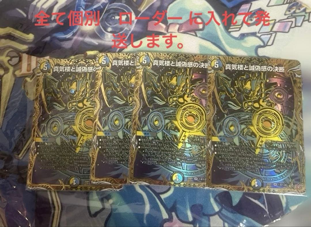 デュエルマスターズ真気楼と誠偽感の決断 パーフェクトペテンシー