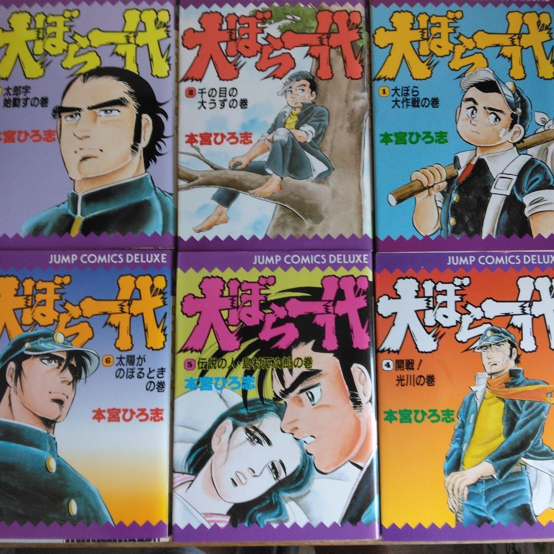 犬ぼら一代 全6巻セット 本宮ひろ志 【稀少本・全巻初版本】 犬ぼら一代 全6巻セット 本宮ひろ志 【稀少本・全巻初版本】 - メルカリ
