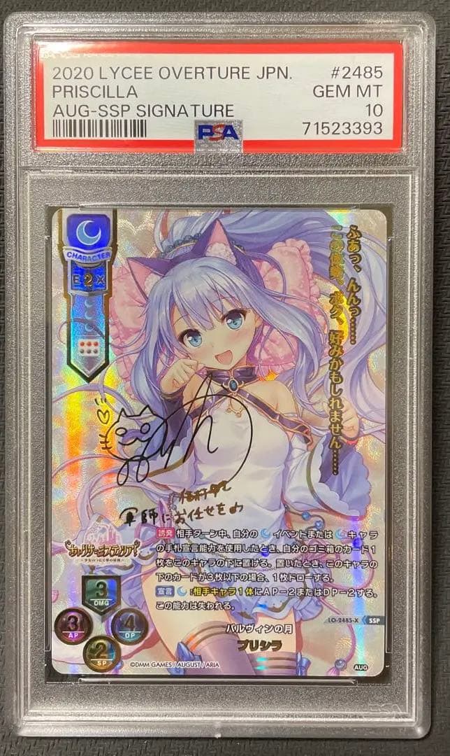 lycee パルヴィンの月プリシラSP サインオーガスト