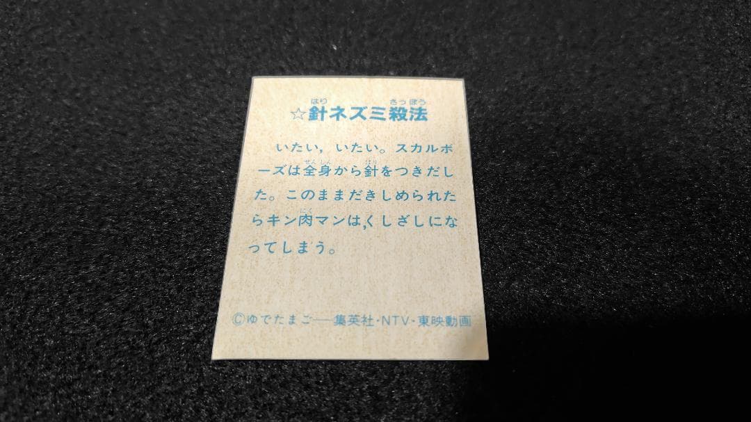 超希少【当時モノ】キン肉マンカード3枚 メンコ 昭和アニメ 裁断エラー