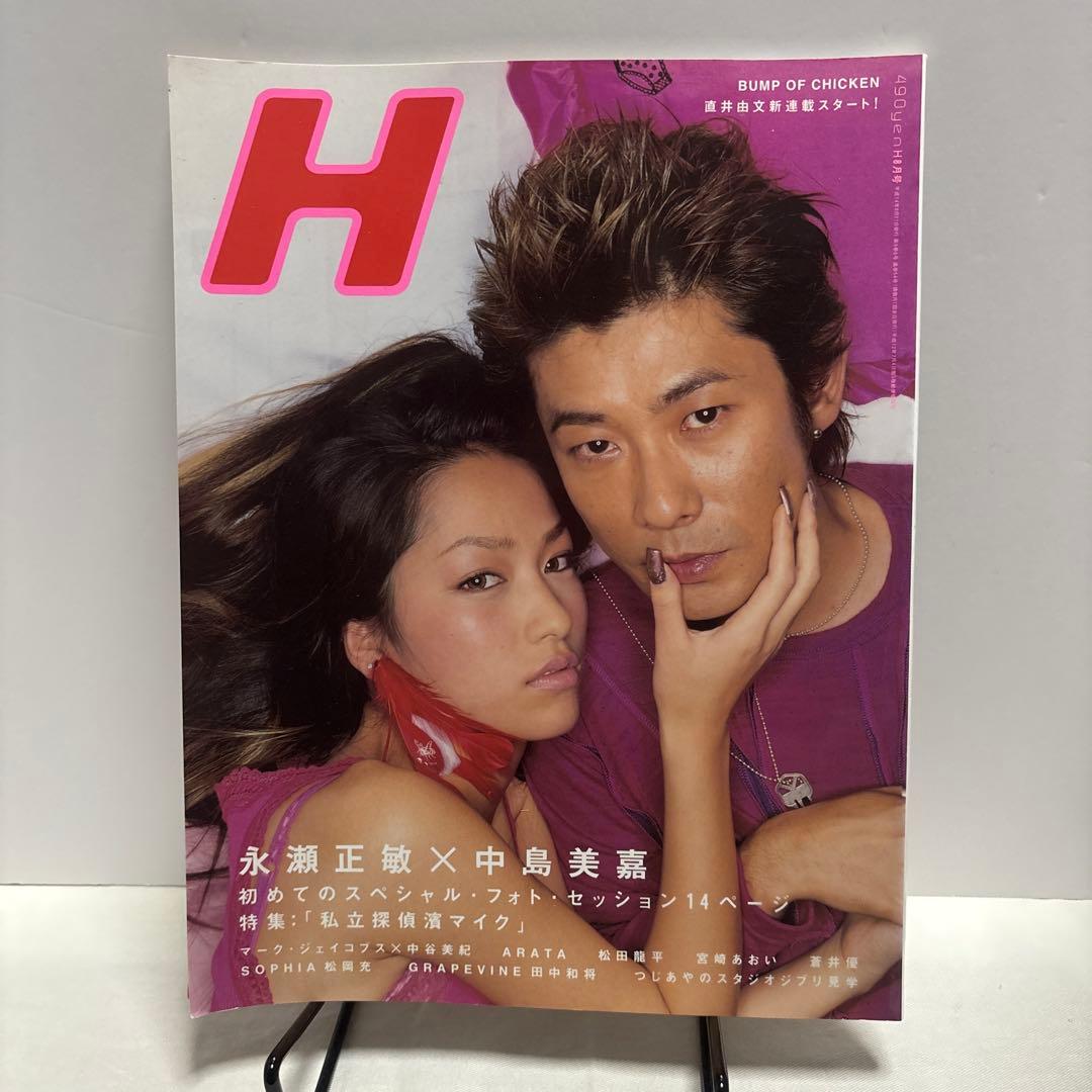 H エイチ 雑誌 永瀬正敏 中島美嘉 私立探偵濱マイク 2002年8月 - メルカリ
