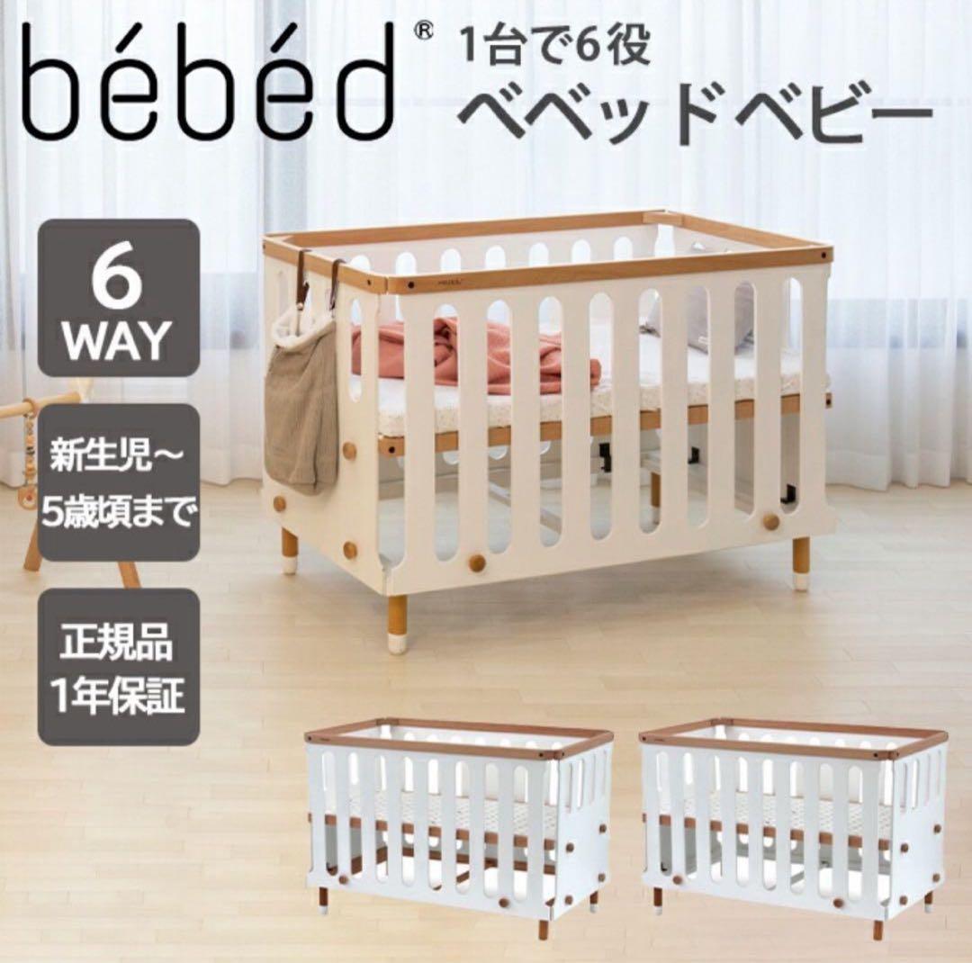 HOPPL bebed 10年使えるベビーベッド 延長ボード付 HOPPL TOWN / 10年使えるベビーベッド bébéd baby〔公式限定3年保証