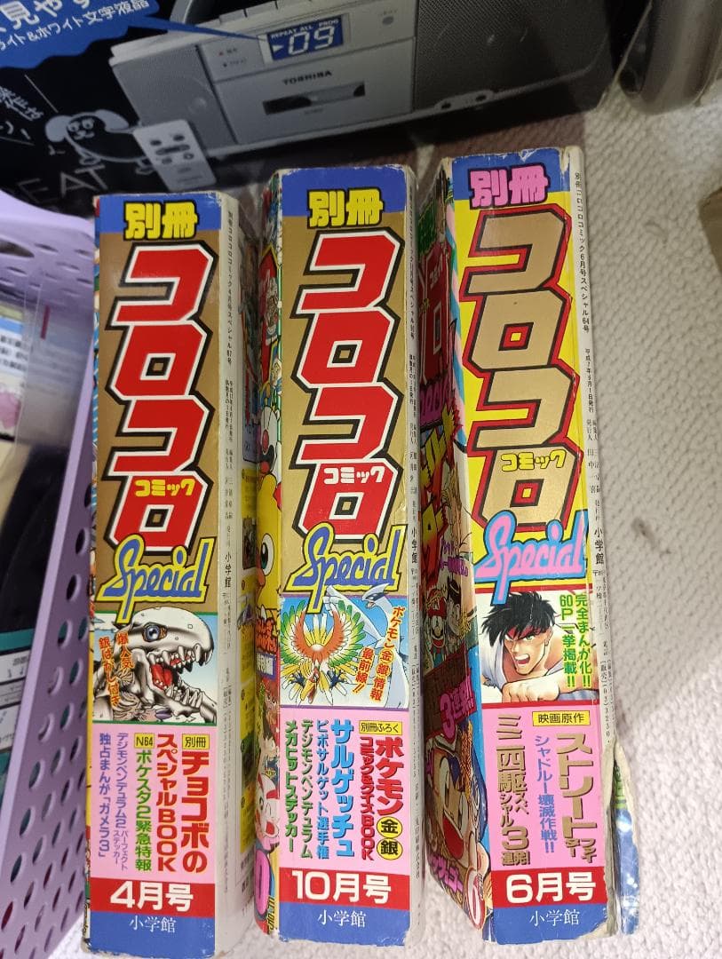 値下げ交渉受付中　出品9月まで　19冊　別冊　スペシャル　コロコロコミック