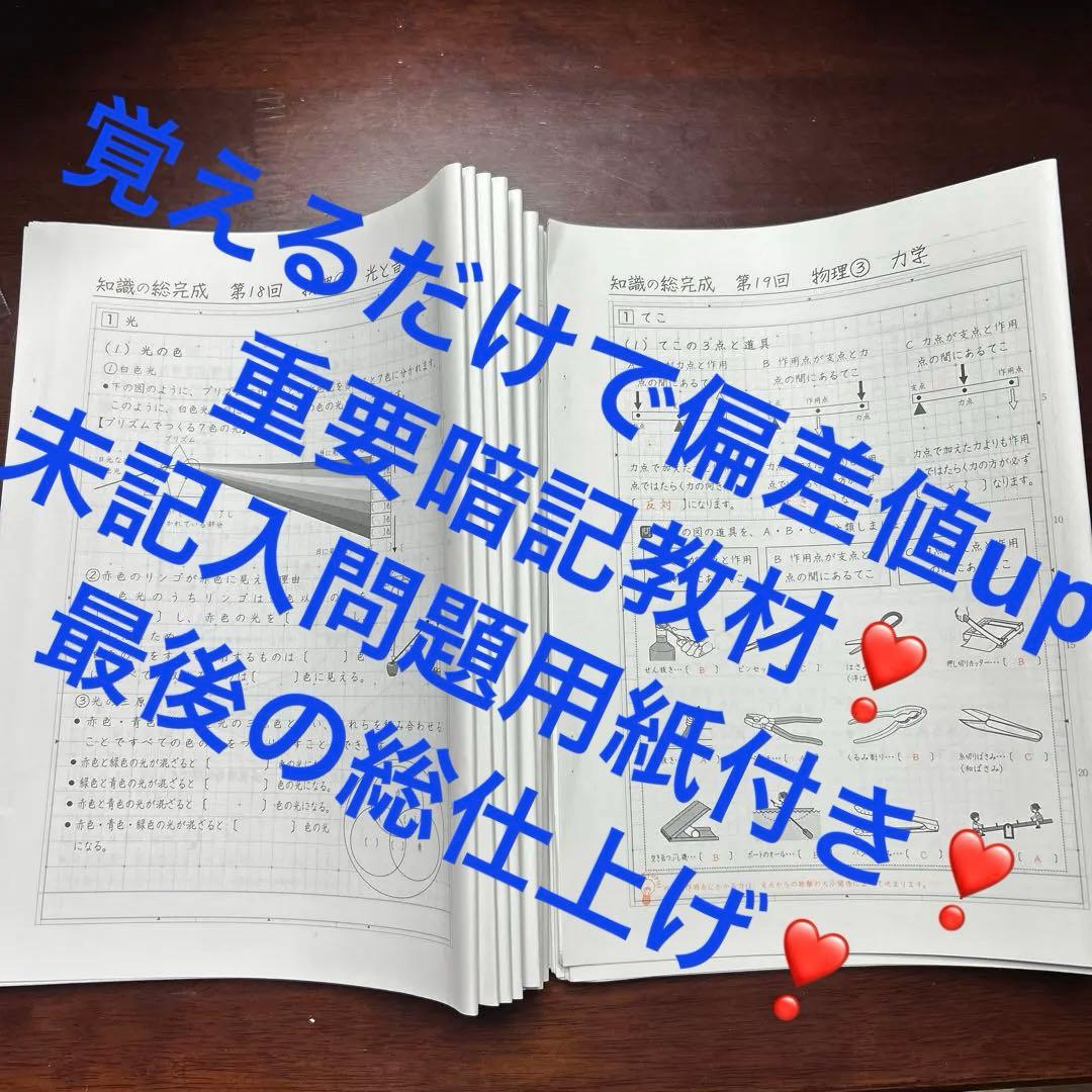 ㉔A サピックス　SAPIX 社会　知識の総完成　36回分　欠番なし　重要暗記 2026年最新】サピックス 社会 知識の総完成の人気アイテム - メルカリ