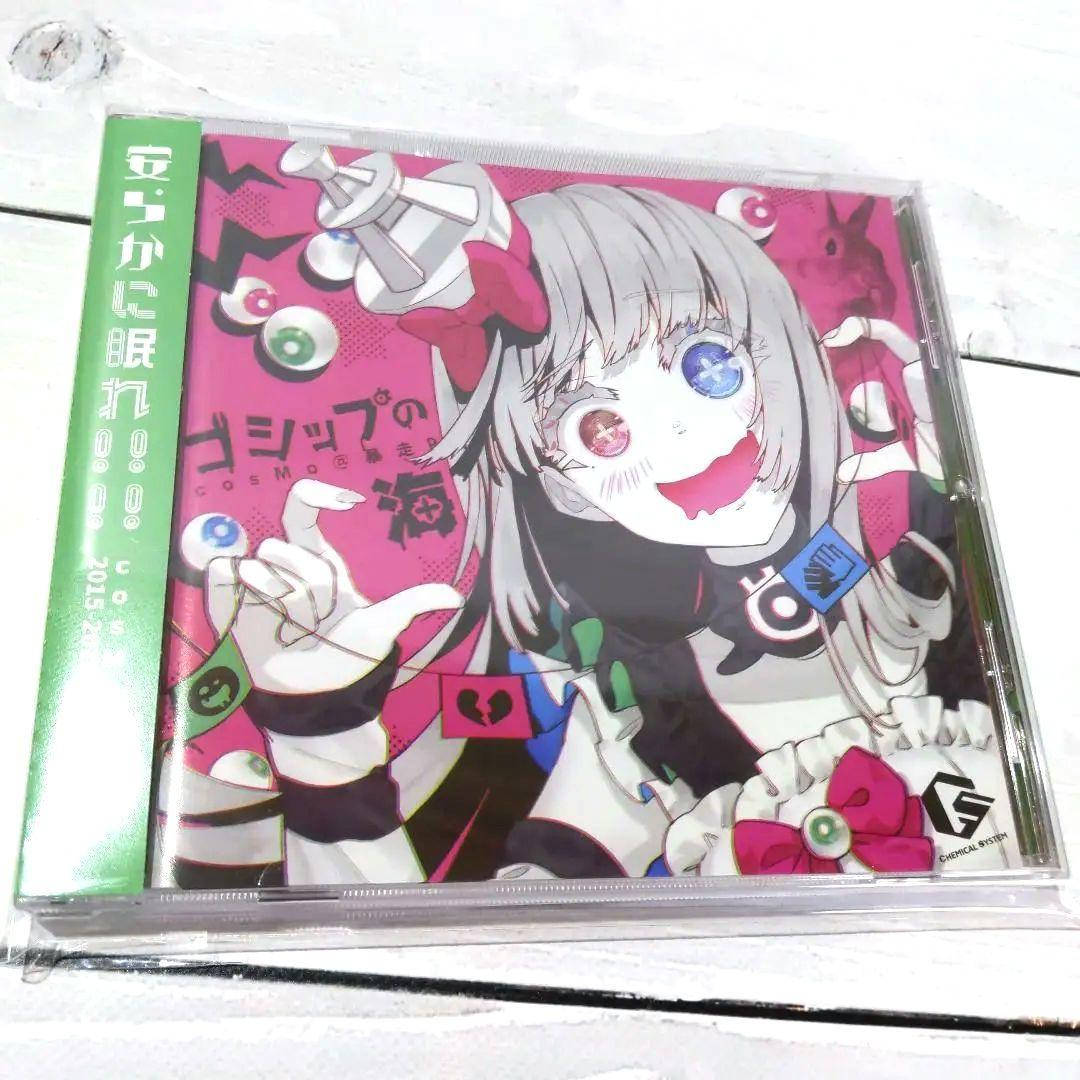 ☆美品 ゴシップの海 Chemical system LE cosMo＠暴走P NEW ALBUM crossfade demo】ゴシップの海 / cosMo＠暴走P - YouTube