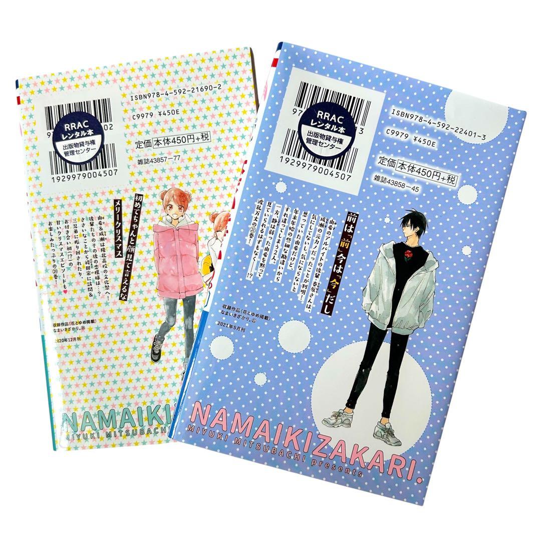 全巻セット☆なまいきざかり。 ミユキ蜜蜂 初版本 匿名発送☆1-21巻