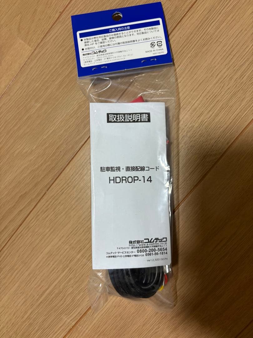 HDROP-14 新品未開封 駐車監視・直結配線コード - メルカリ