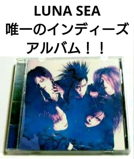 LUNA SEA 唯一の インディーズ アルバム 【 CD 邦楽 ルナシー