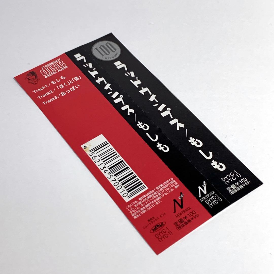 廃盤・1万枚限定】RADWIMPS もしも 帯付き インディーズ盤 シングル