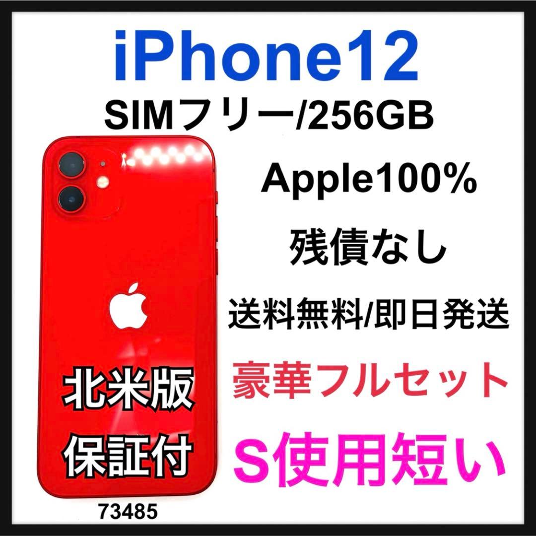 S 100% iPhone 12 256 GB SIMフリー レッド 本体 Amazon | 【整備済み品】 Apple iPhone 13 256GB (PRODUCT)RED SIM