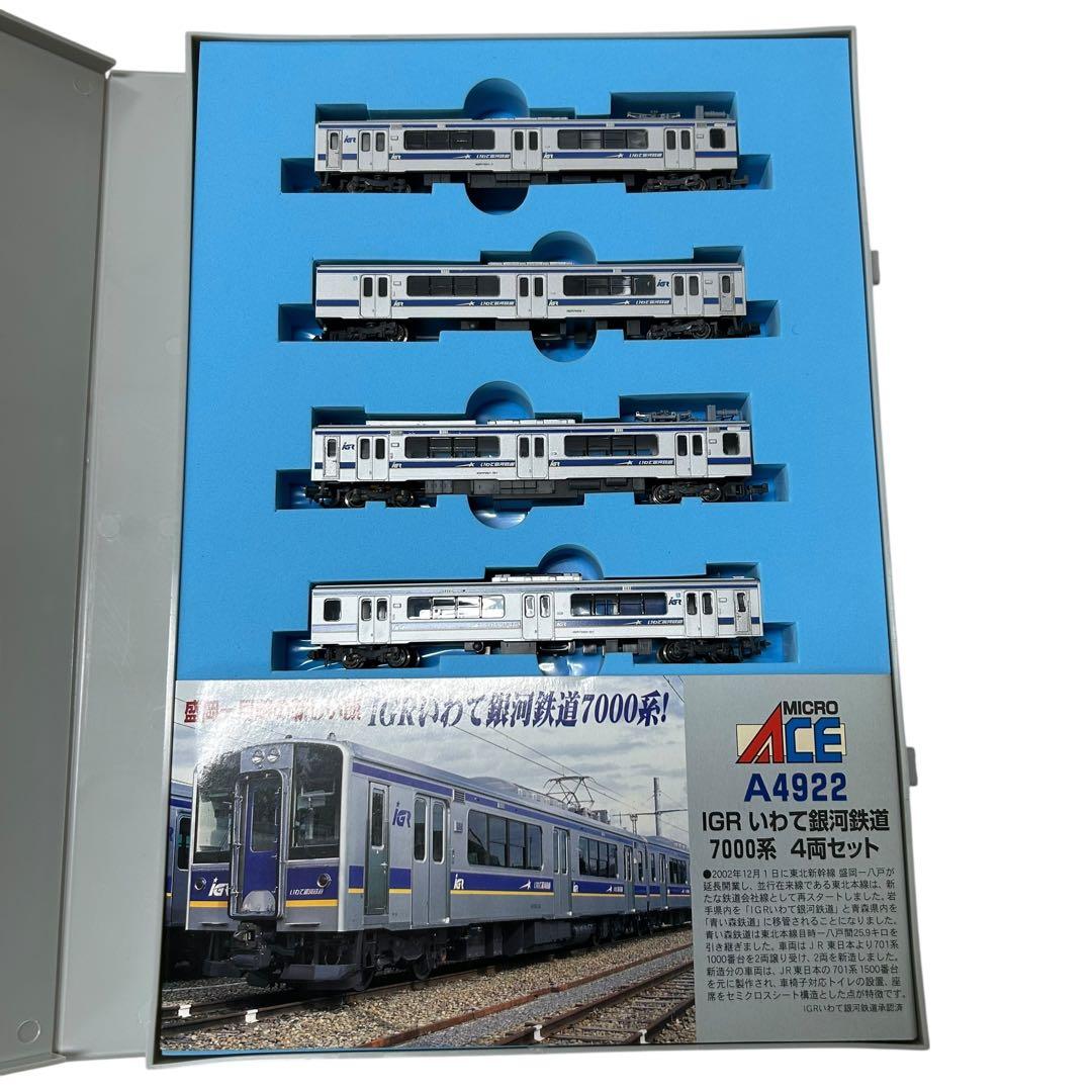Nゲージ MICRO ACE A-4922 IGRいわて銀河鉄道7000系 4両 - メルカリ