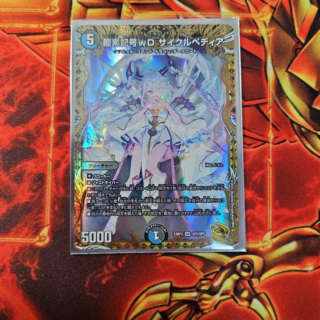 wDサイクルペディア 金トレジャー 龍素記号wD サイクルペディア(金トレジャー) SR SP2/SP5 1枚の通販