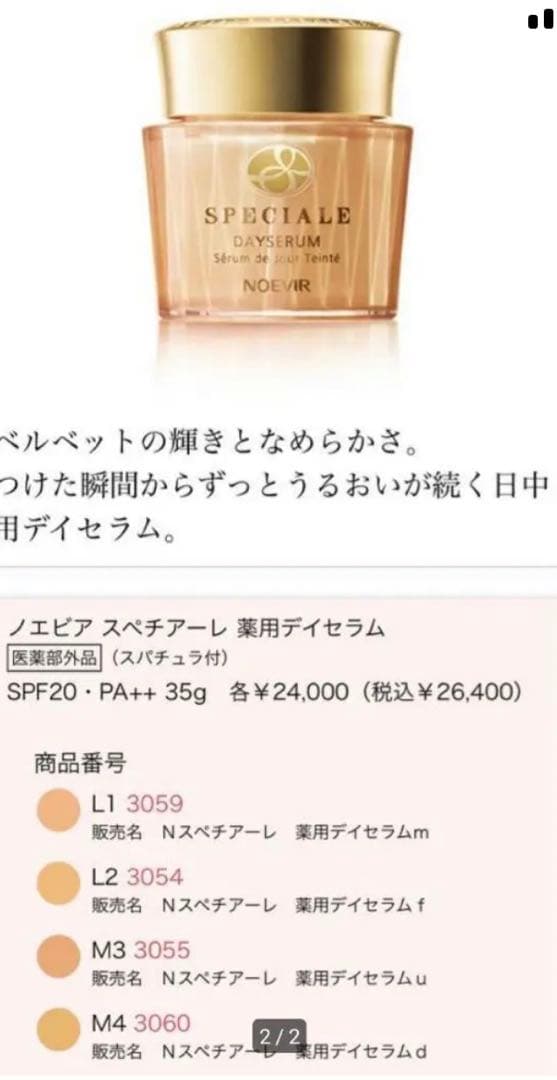 NOEVIR DAY SERUM 35g SPF20-PA++