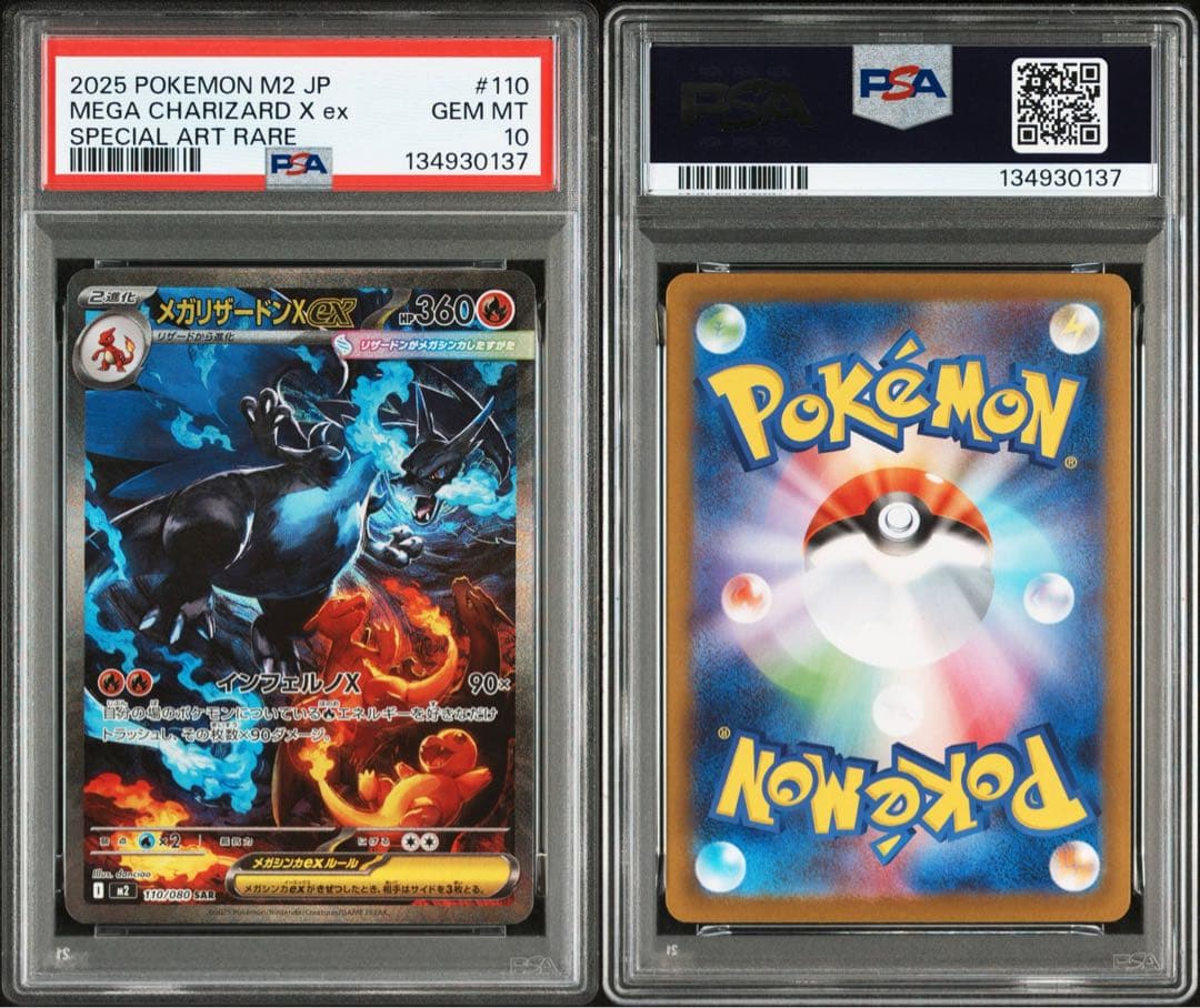 2025 ポケモンカード メガリザードンX ex PSA10｜メガリザードンX ex