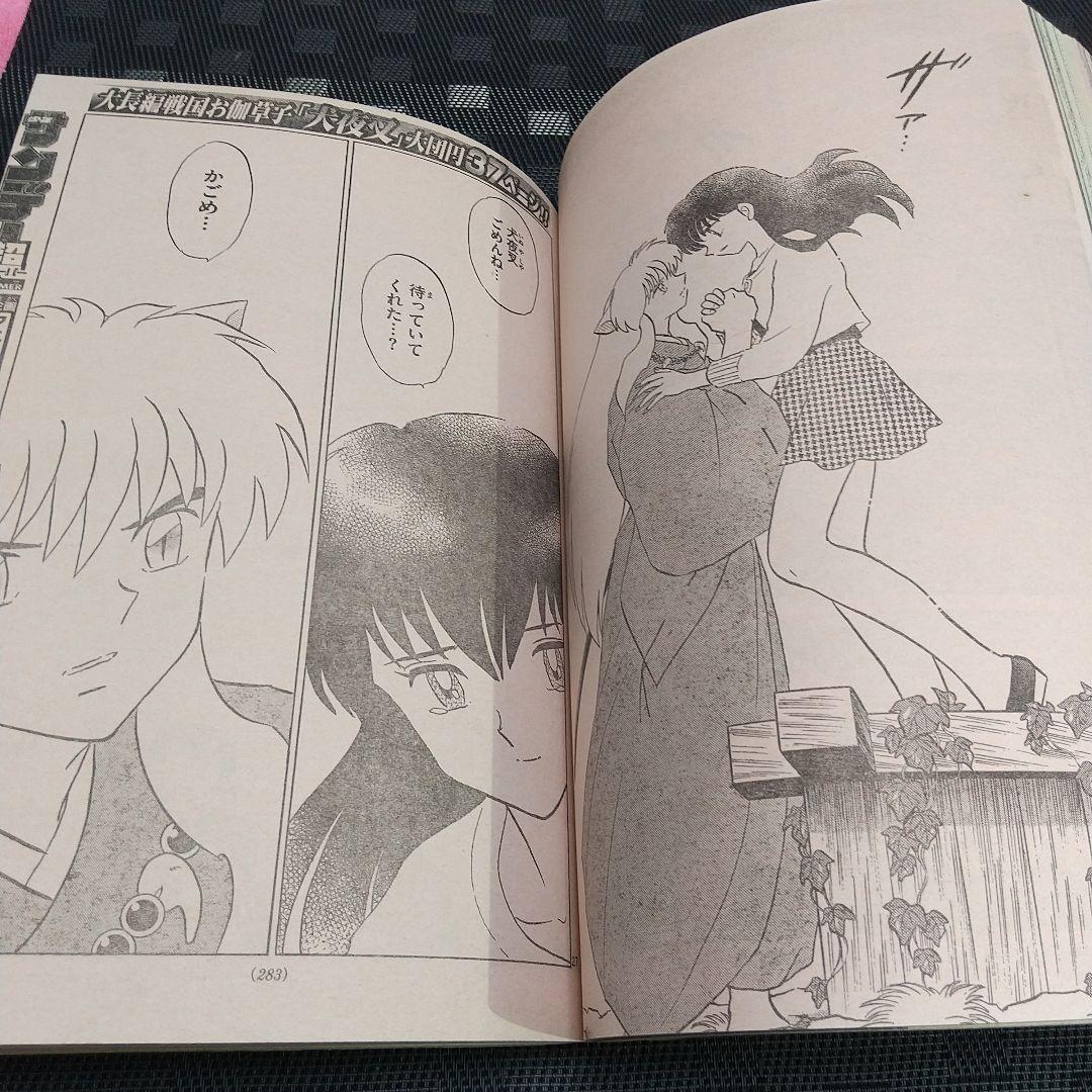 週刊少年サンデー2008年29号※犬夜叉 最終回※トラマイスタ 新連載 中山