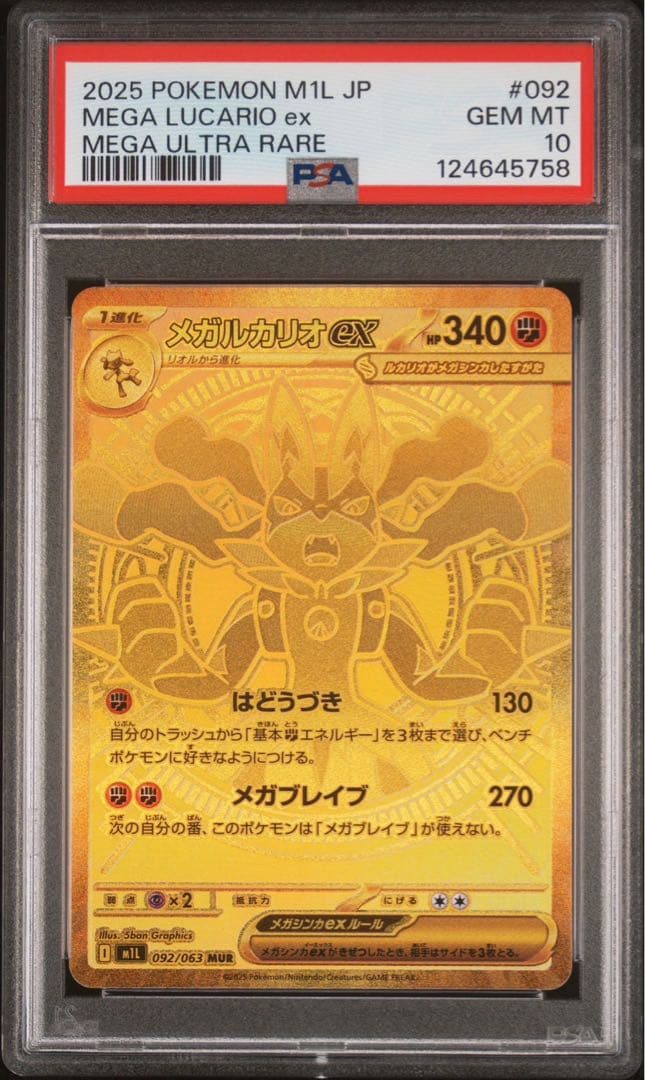 メガルカリオex mur メガブレイブ PSA10 PSA10》ポケモンカード メガブレイブ メガルカリオex MUR - メルカリ