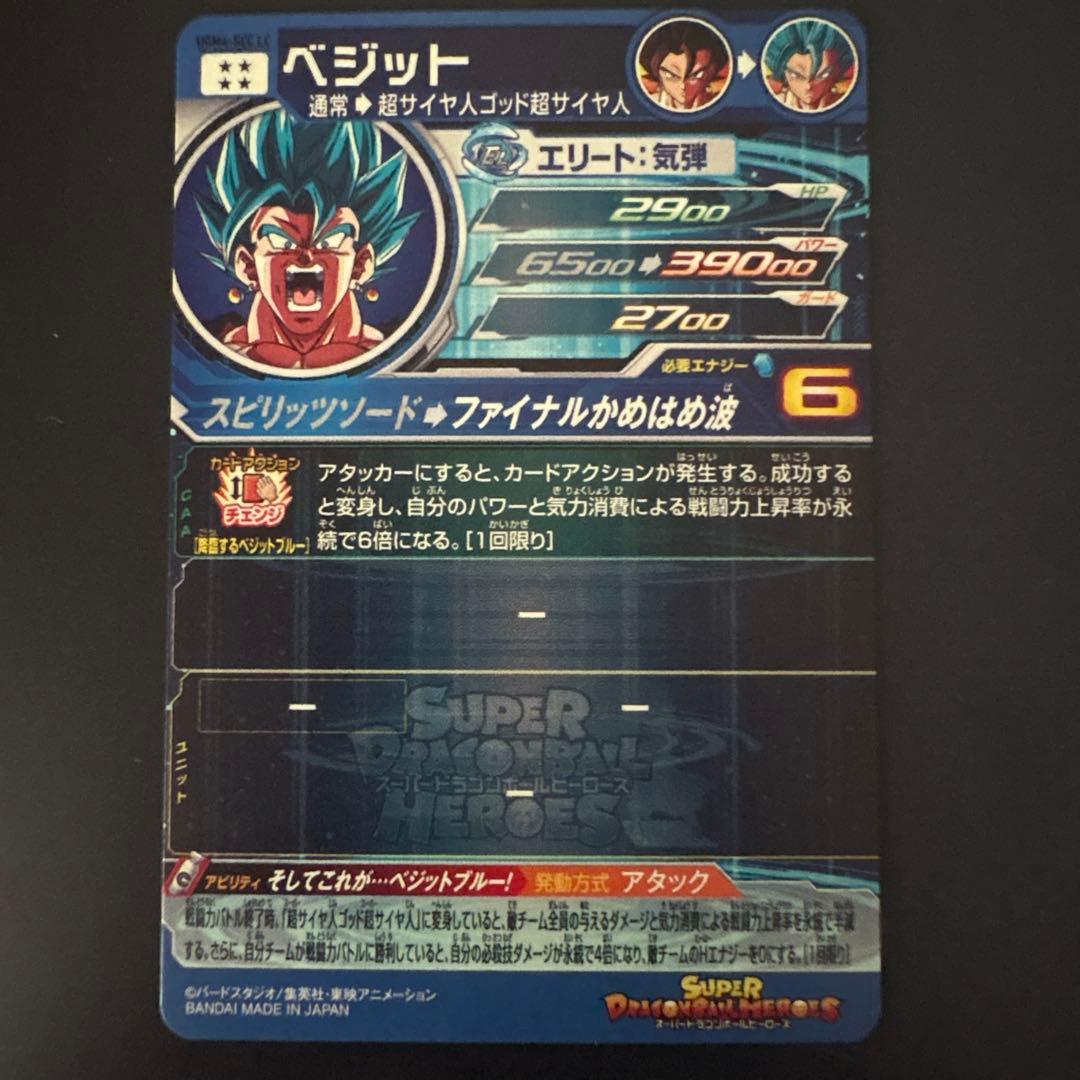 美品] ドラゴンボールヒーローズ ベジット UGM4-SEC LC - メルカリ