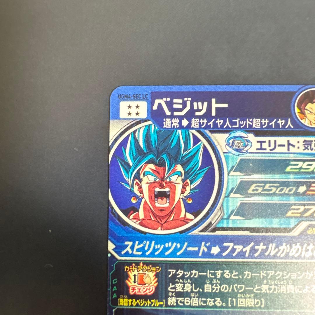 美品] ドラゴンボールヒーローズ ベジット UGM4-SEC LC - メルカリ