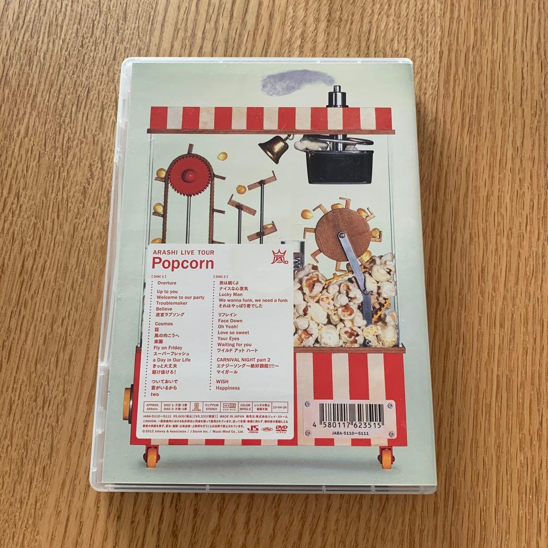 嵐/ARASHI LIVE TOUR Popcorn〈2枚組〉のうち1枚 - メルカリ