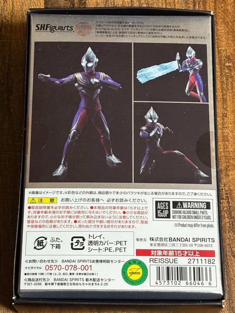 S.H.Figuarts 真骨彫製法 ウルトラマンティガマルチタイプ 再販版