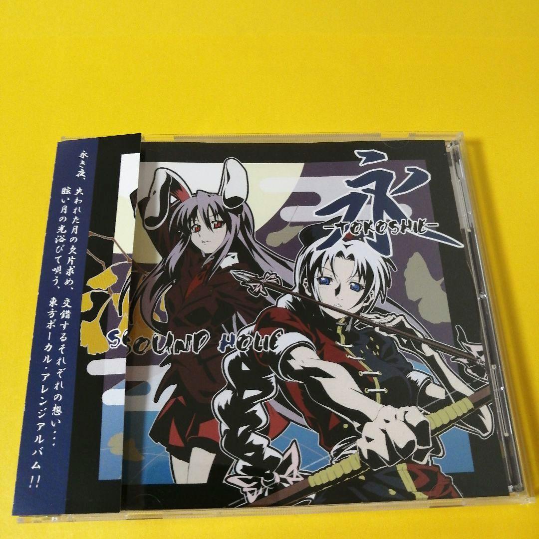東方Project】SOUND HOLIC／CD20枚セット - メルカリ