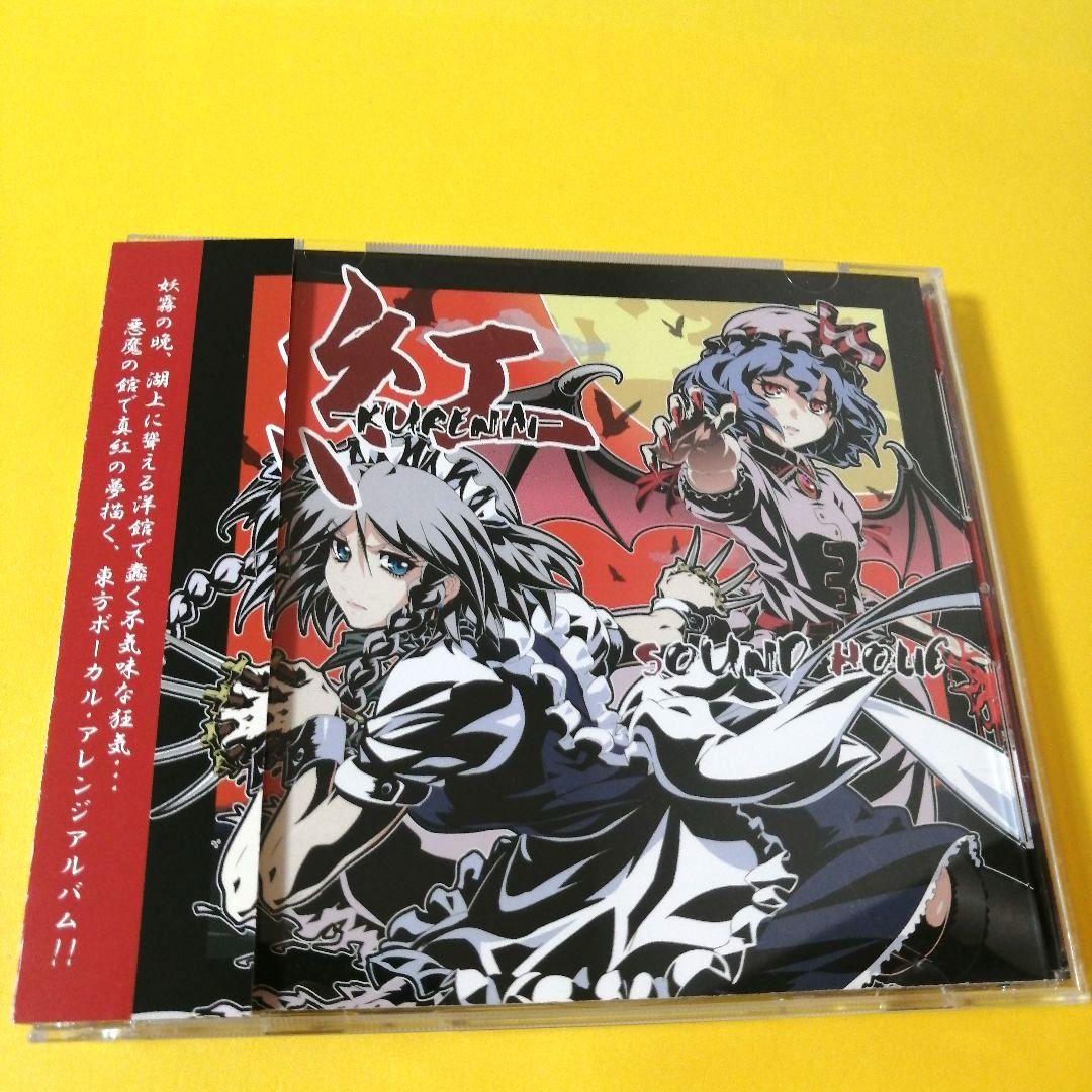 東方Project】SOUND HOLIC／CD20枚セット - メルカリ