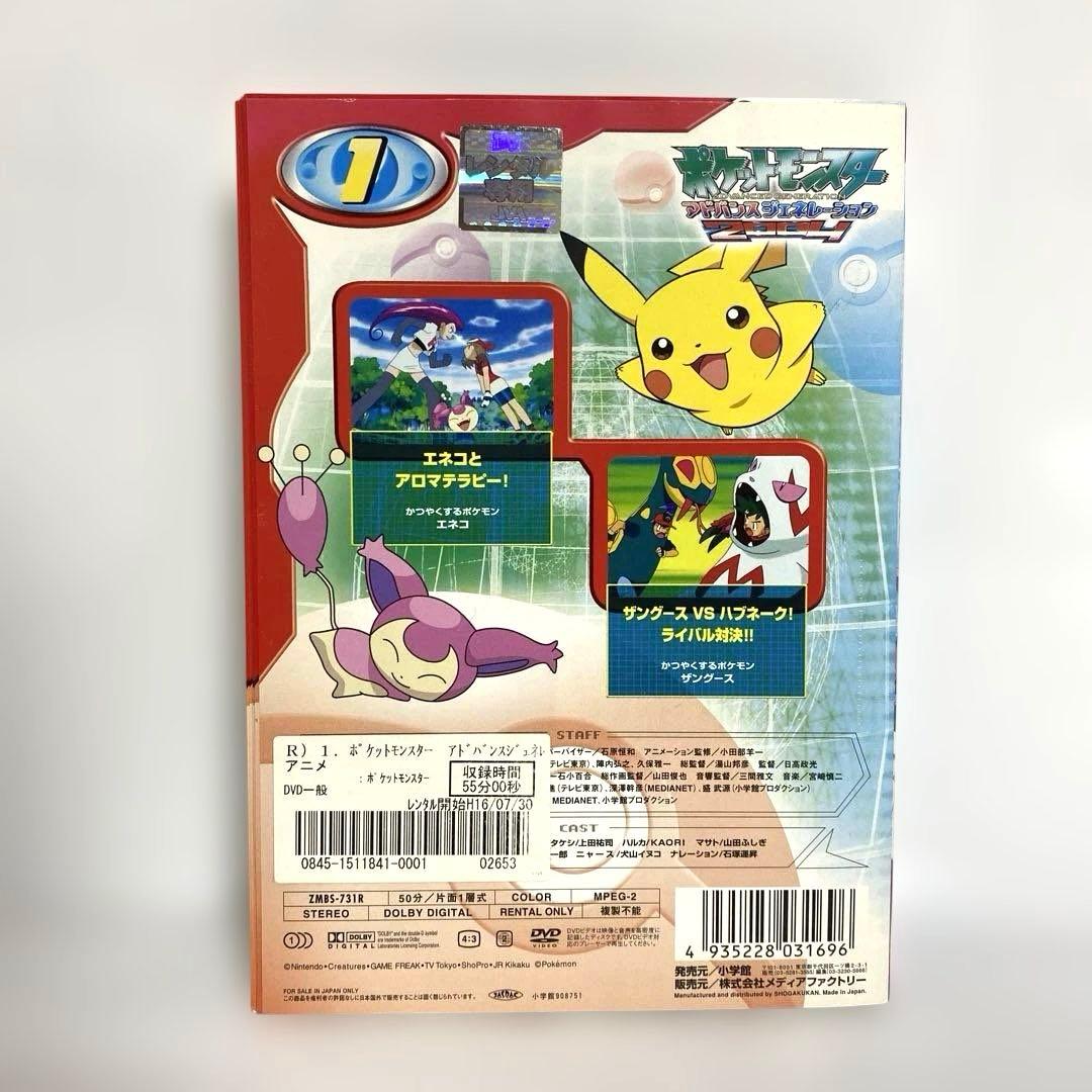 ポケットモンスター アドバンスジェネレーション 2004 2005 2006