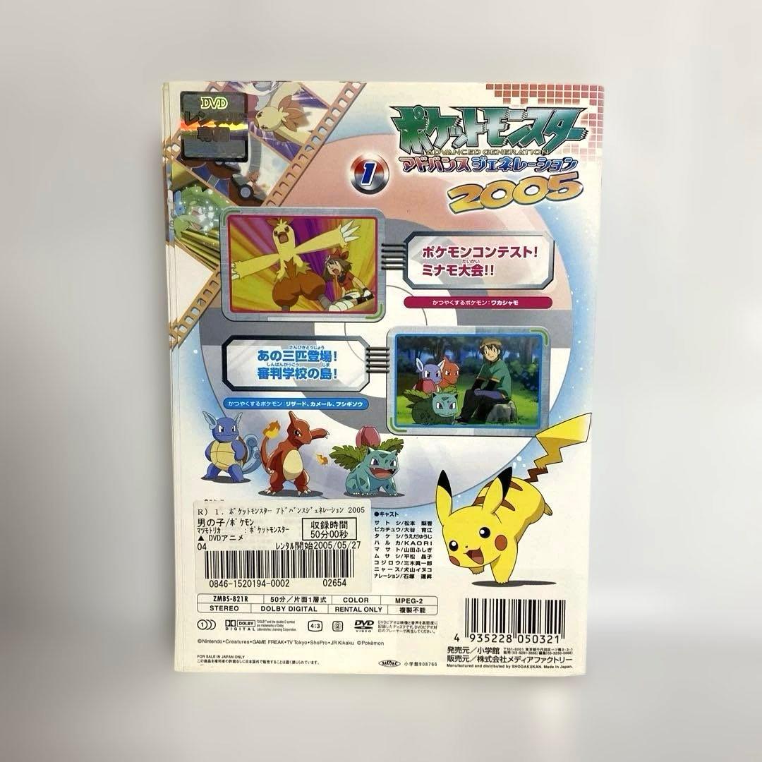 ポケットモンスター アドバンスジェネレーション 2004 2005 2006