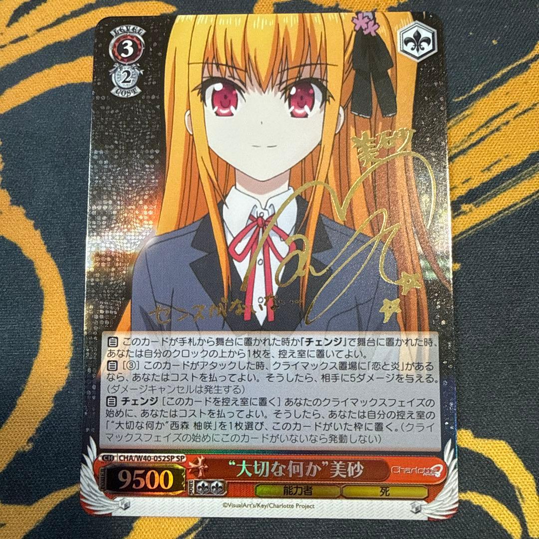 ヴァイスシュヴァルツ　大切な何か 美砂 SP サイン SP “大切な何か”美砂(サイン入り) 販売 | Charlotte | ヴァイス