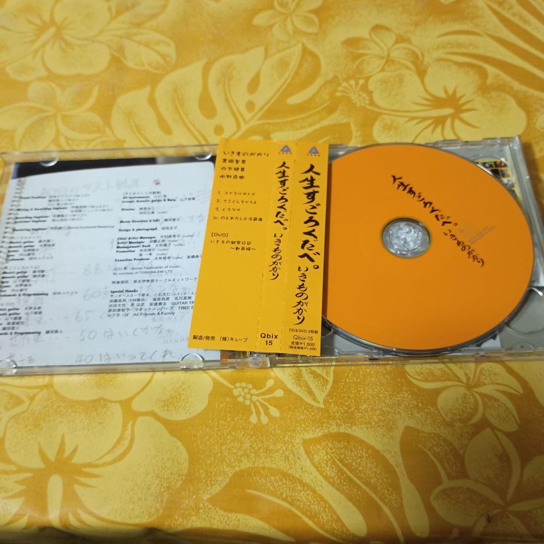 廃盤品✨️貴重✨️いきものがかりインディーズ時代 人生すごろくだべ(*^^*)