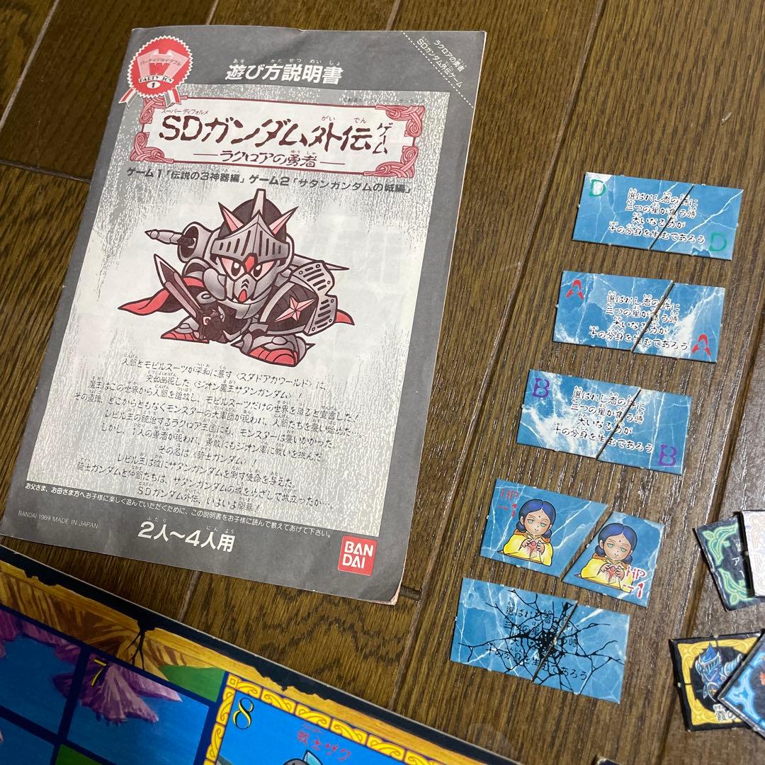 SDガンダム外伝ゲーム ナイトガンダム ボードゲーム パーティジョイ