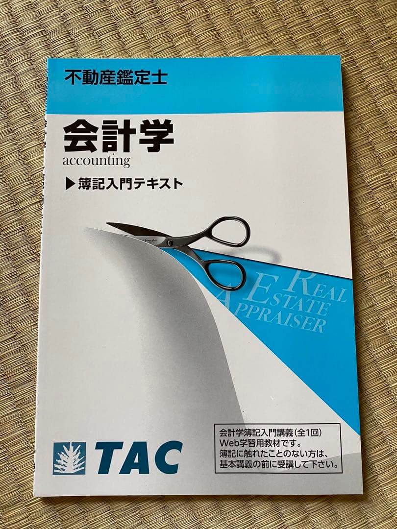 TAC 不動産鑑定士 2025目標セット - メルカリ