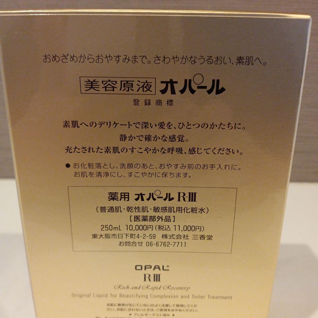三香堂・オパール化粧品】薬用オパールR-III 250ml - メルカリ
