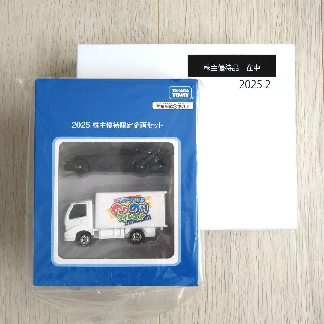 新品未開封】タカラトミー 2025年 株主優待限定企画セット 非売品