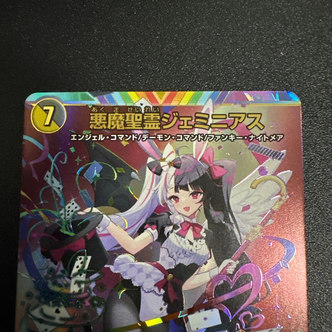 デュエマ/秘2/にじさんじ/サイン/シークレット/悪魔聖霊ジェミニアス