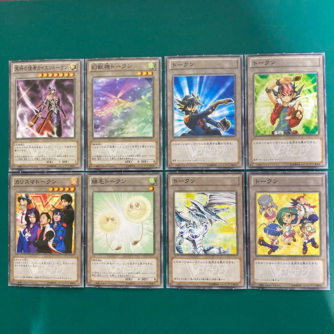 遊戯王 トークン Vジャンプ2013年4月特大号付録8枚セット - メルカリ