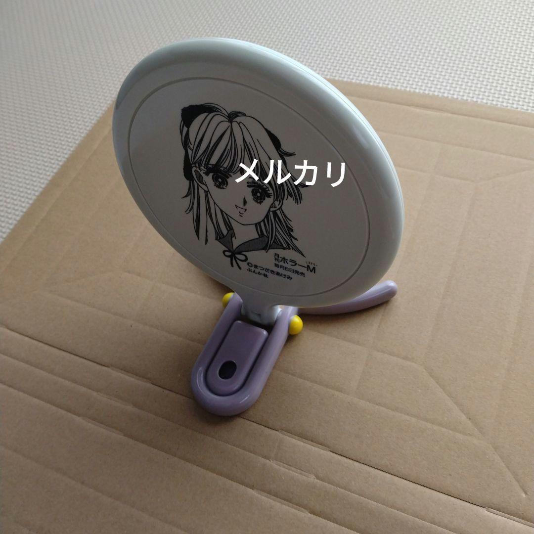 【超希少・お値下げ不可】まつざきあけみ先生　ミラー　ホラーm　懸賞当選品　レトロ