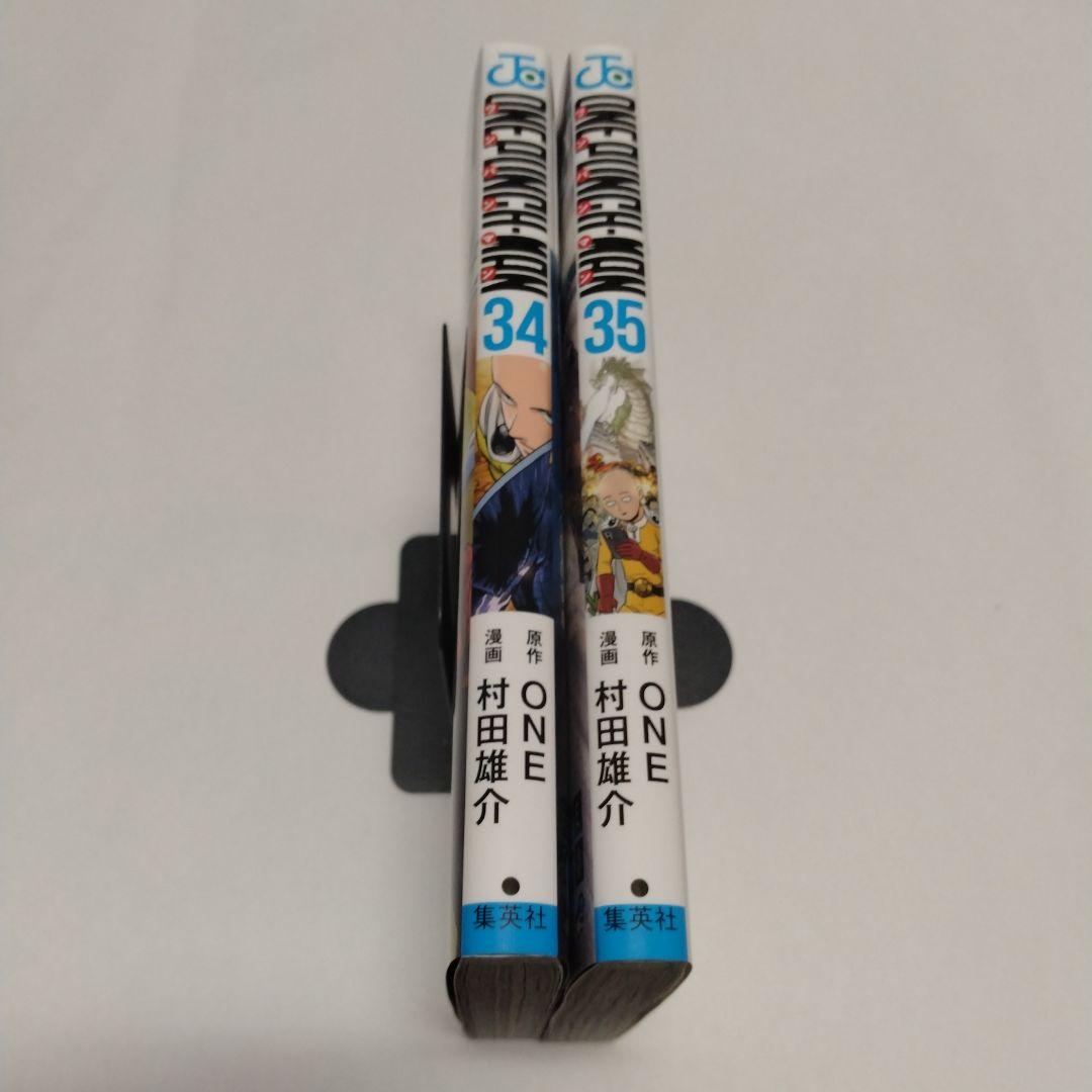 ONE PUNCH MAN 34巻 35巻 2冊セット ワンパンマン ONE - メルカリ