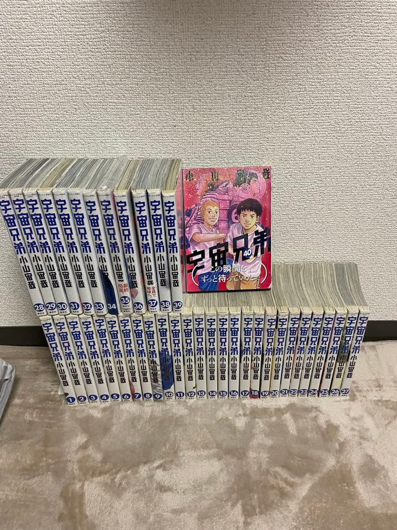 宇宙兄弟　1〜40巻セット 宇宙兄弟 全巻セット 1〜45巻 商品写真掲載 中古 送料無料 翌日発送