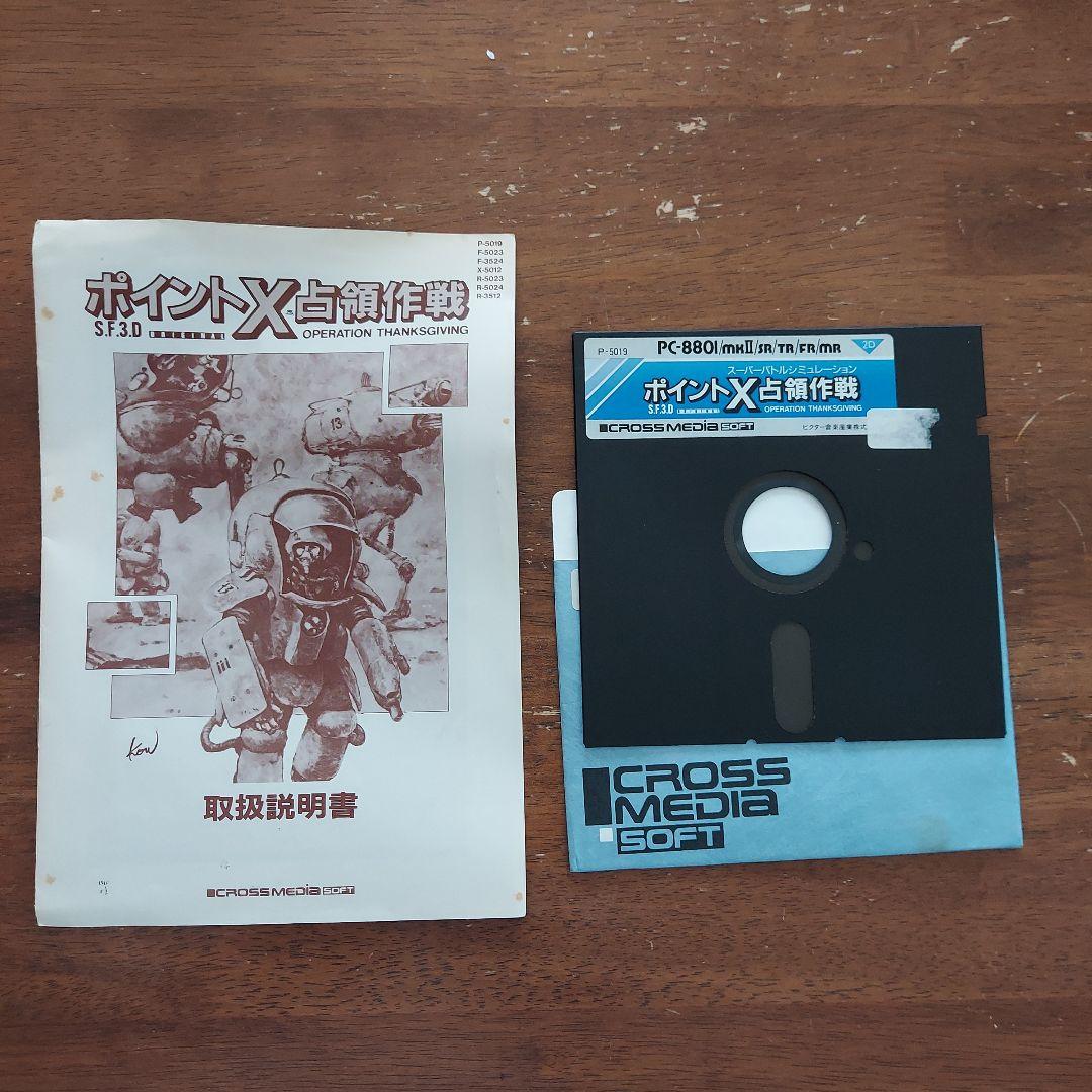 ポイントX占領作戦 PC-8801用パソコンゲームソフト 5FD Victor製