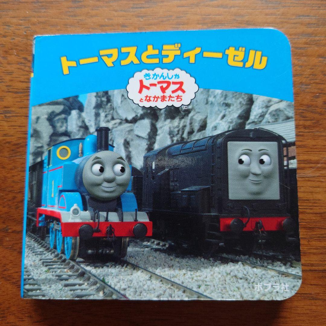 トーマス ミニ絵本 6冊セット - メルカリ