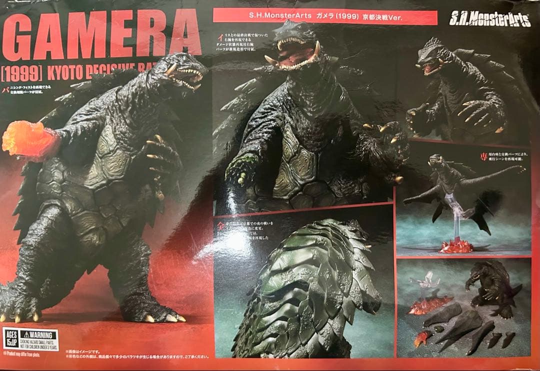 S.H.MonsterArts ガメラ (1999)
