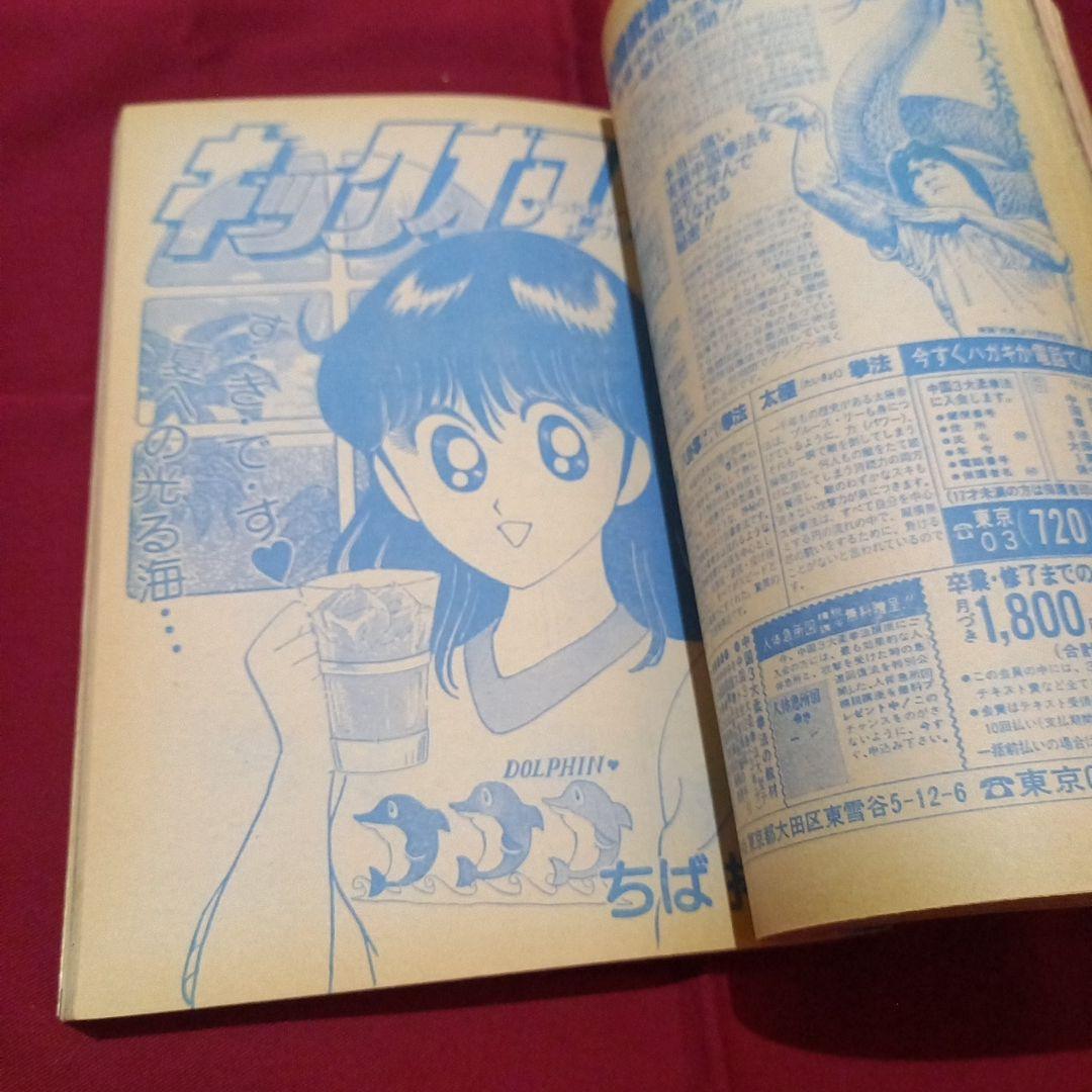 当時物美品】週刊 少年 ジャンプ 1983年29号 漫画 アニメ - メルカリ