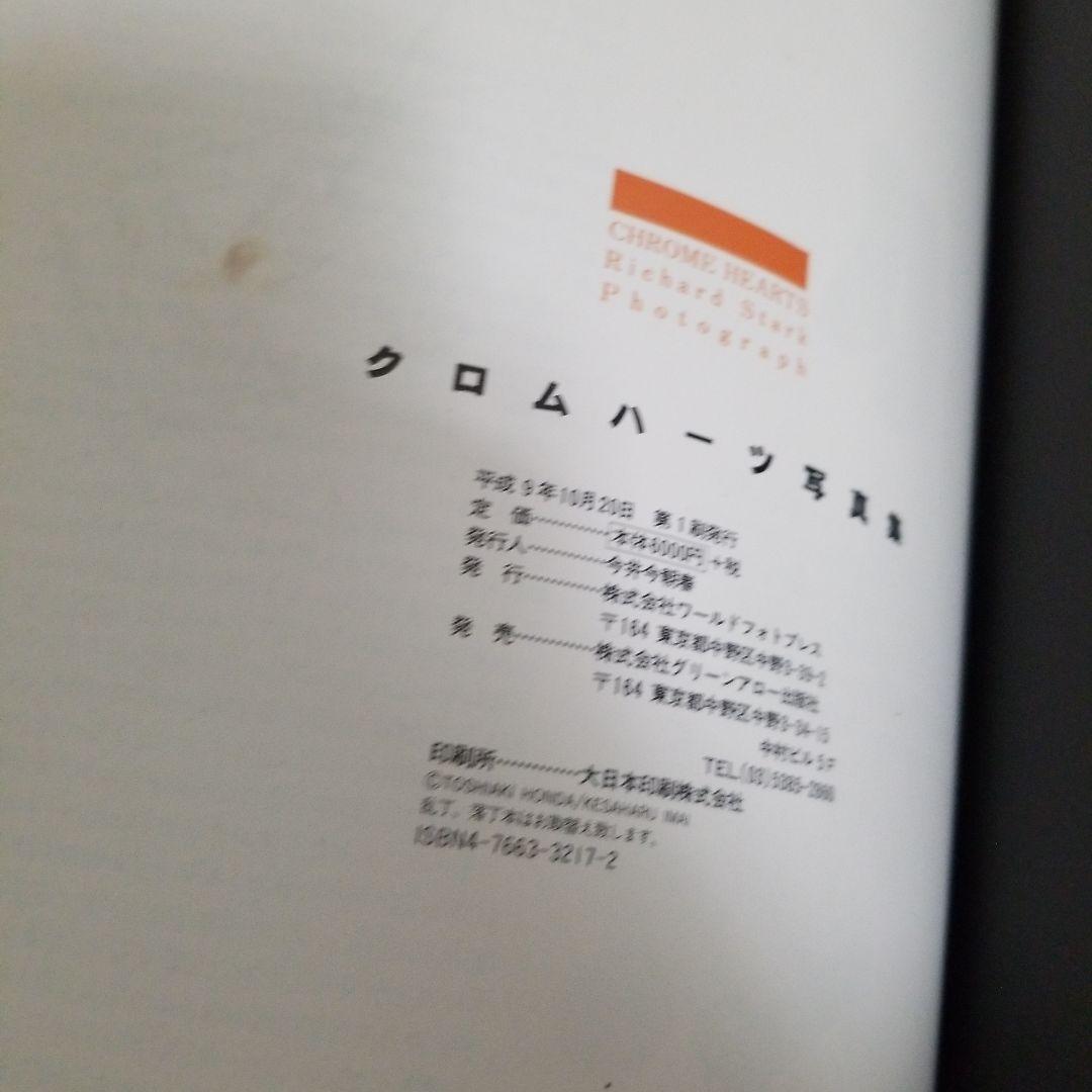 クロムハーツ写真集 - メルカリ