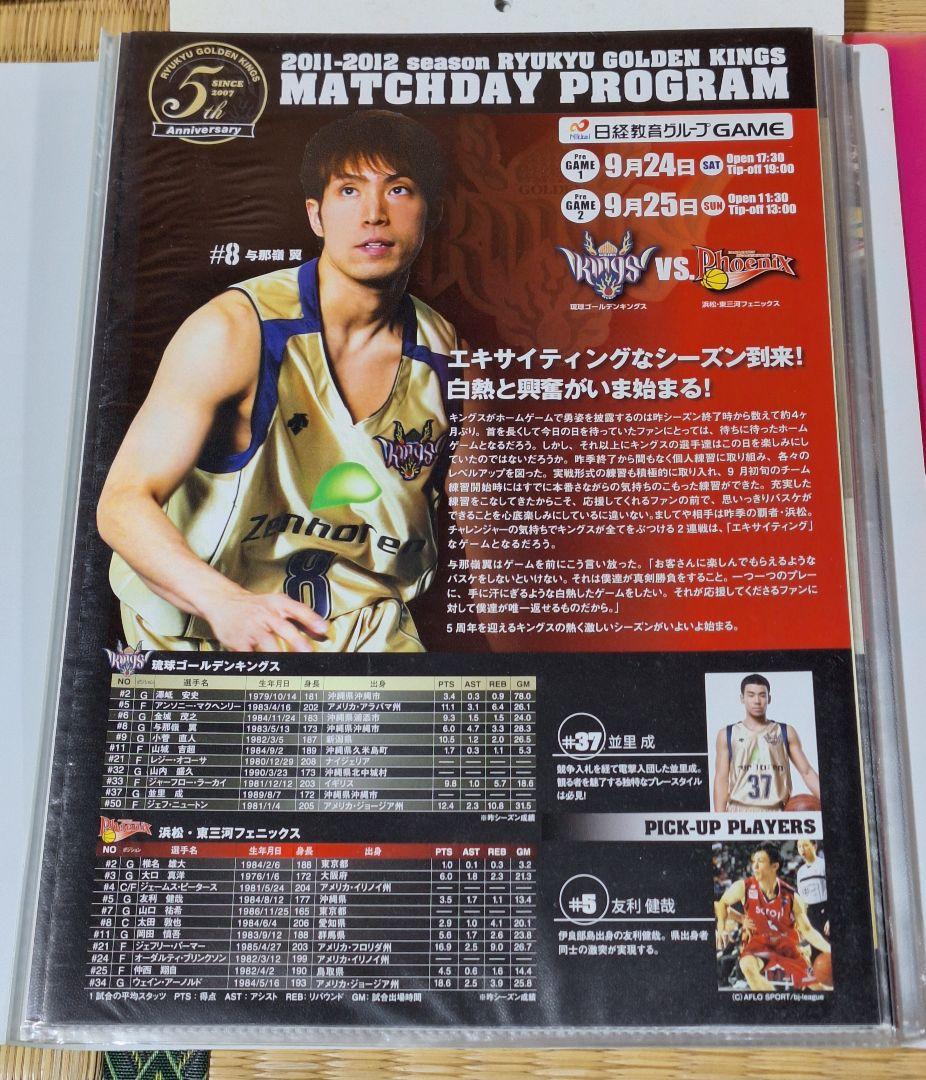 琉球ゴールデンキングス 2007年-2013年のパンフレットやカレンダー色々