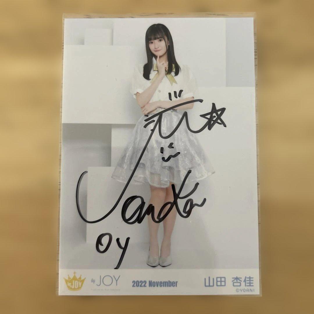 山田杏佳 生写真直筆 - メルカリ