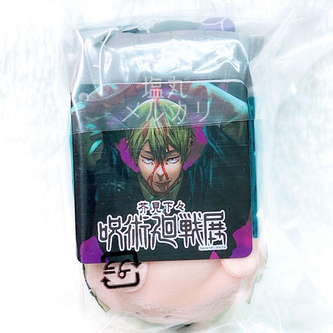 呪術廻戦 呪術廻戦展 のるキャラ マスコット 禪院直哉 - メルカリ